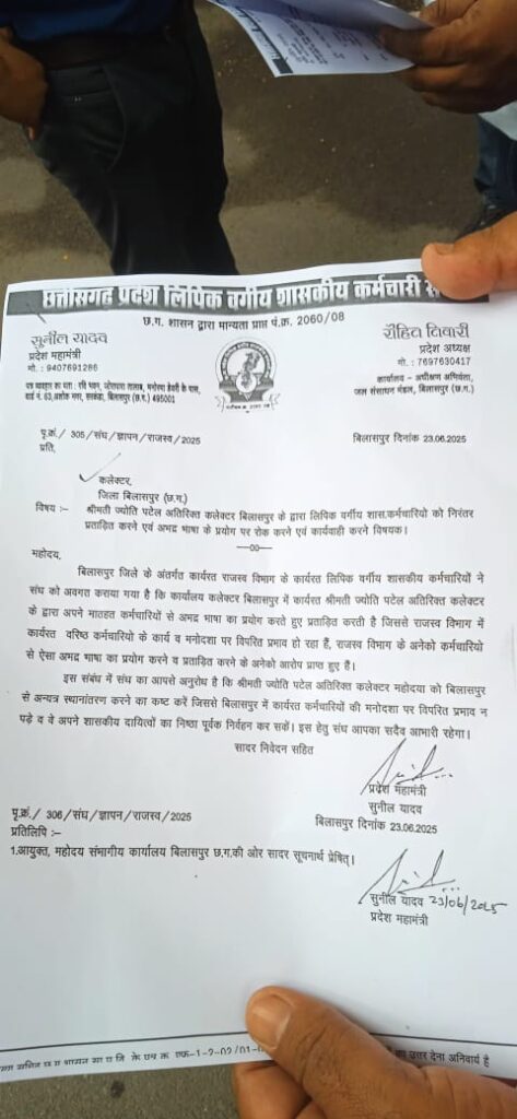 Bilaspur news : बिलासपुर में अतिरिक्त कलेक्टर पर लगे अभद्र व्यवहार के आरोप, कर्मचारियों ने स्थानांतरण की मांग की