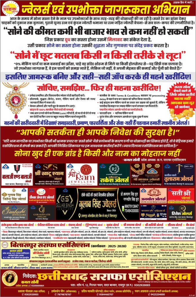 विश्व मानक दिवस पर मुख्यमंत्री से मिलेगा सराफा प्रतिनिधिमंडल, संरक्षण नीति की उठेगी मांग, इधर सोना-चांदी की कीमतों में जबरदस्त उछाल, व्यापारियों में चिंता