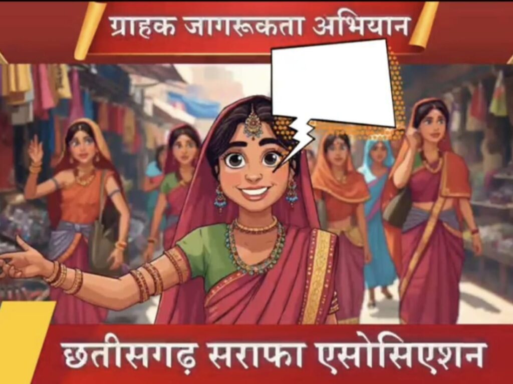 विश्व मानक दिवस पर मुख्यमंत्री से मिलेगा सराफा प्रतिनिधिमंडल, संरक्षण नीति की उठेगी मांग, इधर सोना-चांदी की कीमतों में जबरदस्त उछाल, व्यापारियों में चिंता