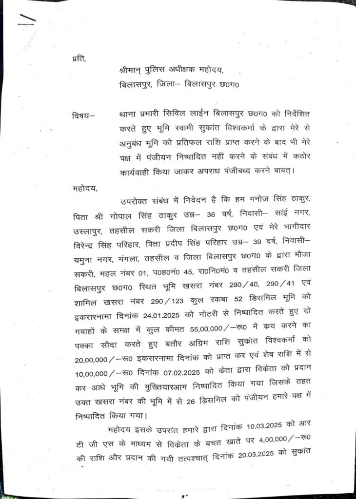 जमीन का सौदा कर ले लिया रकम, फिर दूसरे से करने लगा सौदा, टैगोर इंस्टीट्यूट के मालिक पर लगे गंभीर आरोप ! 