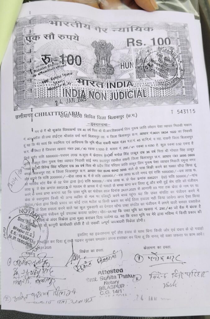 जमीन का सौदा कर ले लिया रकम, फिर दूसरे से करने लगा सौदा, टैगोर इंस्टीट्यूट के मालिक पर लगे गंभीर आरोप ! 